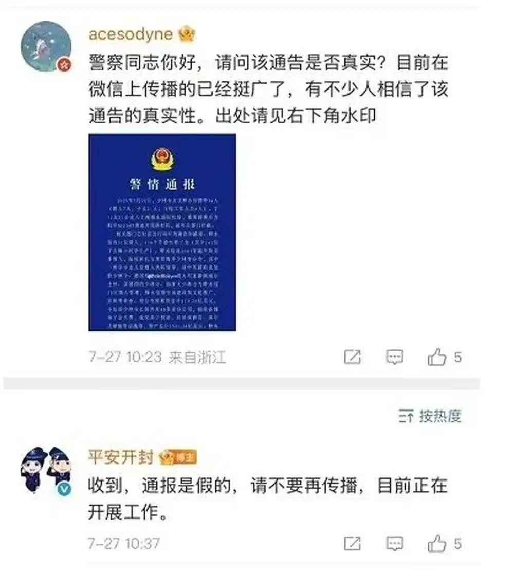 河南开封警方回应网传“高僧释永信相关警情通报”：是假的，目前正在开展工作中！ 释永信 第2张