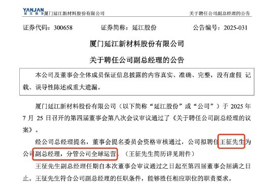 换帅如换刀！延江股份迎宝洁系运营+财务全才，百强企业4国布局，营收猛增38.59%，加速全球产业布局 第1张