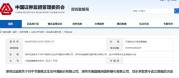 原实控人关联方违规占用公司资金 节能铁汉等被出具警示函