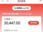 想把京东白条额度取现出来用，【利息手续费怎么算的！】