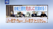 日本长崎核事故遇难者组织对“日本拥核”一事进行了抗议