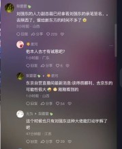 董宇辉回应加盟京东传闻：不属实