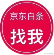 京东金融白条提现新速度！白条额度秒回技巧，小白必知的商家渠道
