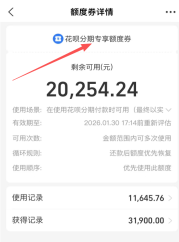 支付宝花呗6000元额度券：使用方法与靠谱提现指南
