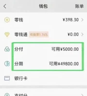 2025微信分付和微信分期提现秒回商家攻略！