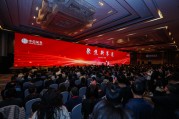 中信证券1700人策略会：2025年中国经济将呈U型增长 展望A股十大投资主题(图)