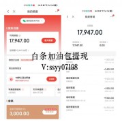 京东APP购物额度白条提现实操攻略，合规方法一看就懂