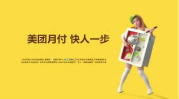 美团月付怎么套出来现金？团购模式怎么使用月付的我们来看看！