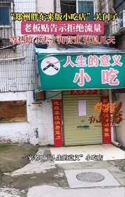 10㎡小店主动停业引热议：红了又“躺平”，老板的实在有多暖？