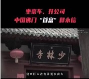 少林方丈释永信被查，佛教协会：对释永信戒牒予以注销，昔日佛门方丈跌落神坛！