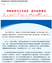 中国建设银行承销首批科技创新债券