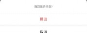 微信新功能来袭：你收到批量撤回消息的“后悔药”了吗？