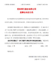招商银行：监事会同意对朱江涛担任副行长期间履职情况的离任审计结论