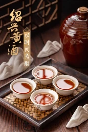 揭开“喝酒不上头”之谜，看看绍兴酒是怎样完成自身改革的