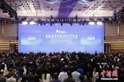 外媒关注“博鳌之约”，点赞中国经济创新驱动力