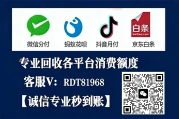 ​京东白条变现金，简单几步刷出来！