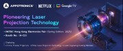 激光显示再升级，光峰科技应邀出席香港春季电子展