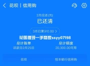 广元市蚂蚁花呗提现太方便了：本地实测流程与省钱技巧