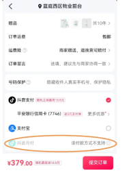 抖音月付本订单暂不支持?抖音月付怎么把钱刷出来?