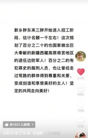 胖东来招聘20名刑释人员引热议：善意的破冰，还是现实的挑战？