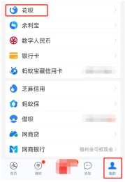 步骤流程图：花呗提现到银行卡怎么提？花呗提现怎么操作？