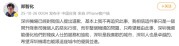 郑智化表示已经向深圳机场道歉不再追究责任;深圳机场:立行立改,增设工作岗位,试行值机联动设备