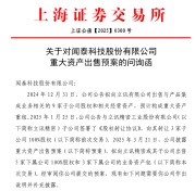 连卖9家子公司！600745收问询函