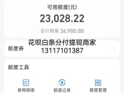 保定蚂蚁花呗提现微信分付套现全攻略：三步搞定