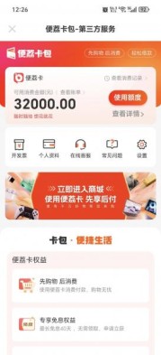 秒到账!羊小咩享花卡额度兑现:家里  公司  线下店 3 大场景位置攻略