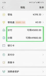 微信分付分期怎么提现出来?遵约方式和风险提示
