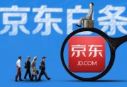 白条提现秒回，掌握这些京东商家操作技巧，提现无忧！