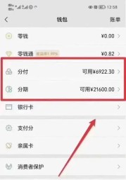 告别繁琐！微信分付和分期取现新攻略方法，一分钟搞定！