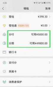微信分付分期提现出来攻略：商家秒到版，提现更迅速！