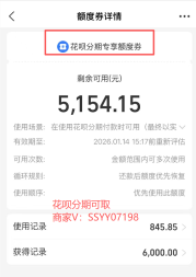 支付宝花呗分期专享额度券是怎么提出来现金呢？24小时秒回靠谱商家解析