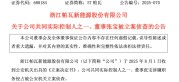 ST帕瓦实控人被立案侦查！占用公司资金近2亿元