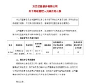 方正证券高管层再现变动，副总裁徐子兵因到龄退休辞职