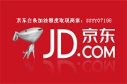 怎么把京东白条的额度套出来？三种常用方法详解