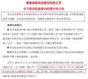 高瓴官宣：购回！违规减持“及时矫正”