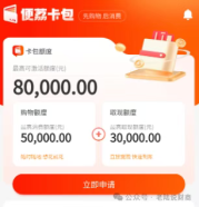 羊小咩便荔卡包怎么提现秒到?如何套出额度！