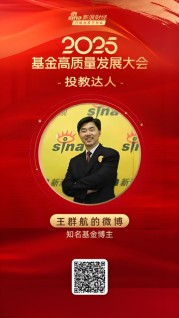 王群航先生荣获2025年度投教达人奖