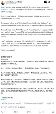 OpenAI重启机器人部门并发出招聘，自主研发机器人及其配套传感器