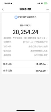 抖音下单可以用花呗分期专享额度券？花呗分期券提现出来方法解析！