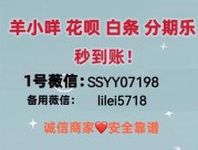 看完这篇文章秒懂羊小咩便荔卡包额度如何提出来变现使用,合规操作攻略!