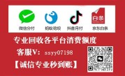 京东白条加油包2023年最新取现回收变现方法有哪些（快捷，安全，秒回的商家）以及遇到的问题。