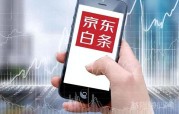  白条付费额度怎么使用，如何提现出来的，5个更新的方法！