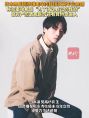 日本东京的电车上，25岁男演员把女高中生当成了泄欲工具