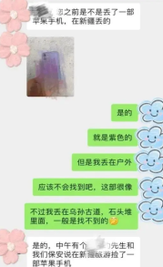 在新疆旅游遗失的手机，三年后，有人千里迢迢跑到5000公里外将手机还给了他