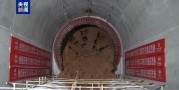 给西安、咸阳1400万人送水:引汉济渭工程再迎突破性进展