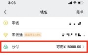 微信分付的钱怎么刷出来(分享5个分付提现方法)