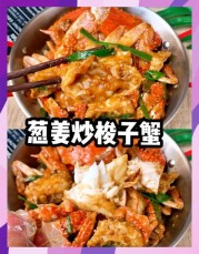 葱姜梭子蟹做法详解——新手也能轻松上手的经典海鲜菜谱